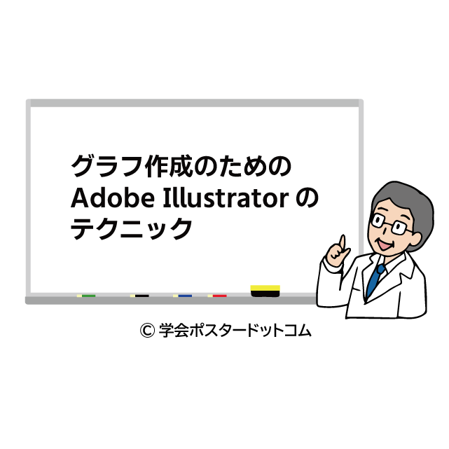 illustrator ポスター ストア 学会