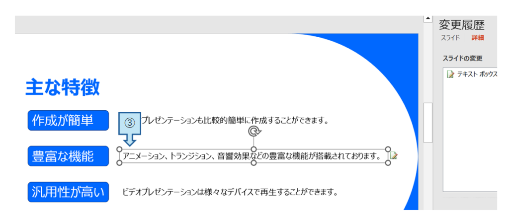 共同編集変更箇所の確認