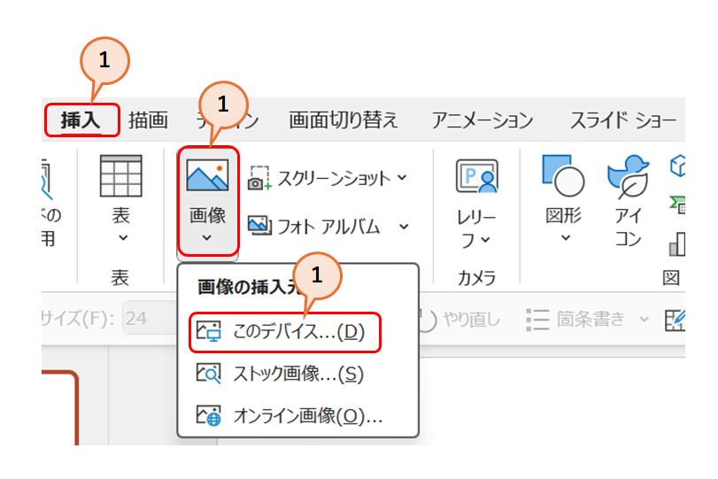 画像の挿入方法1