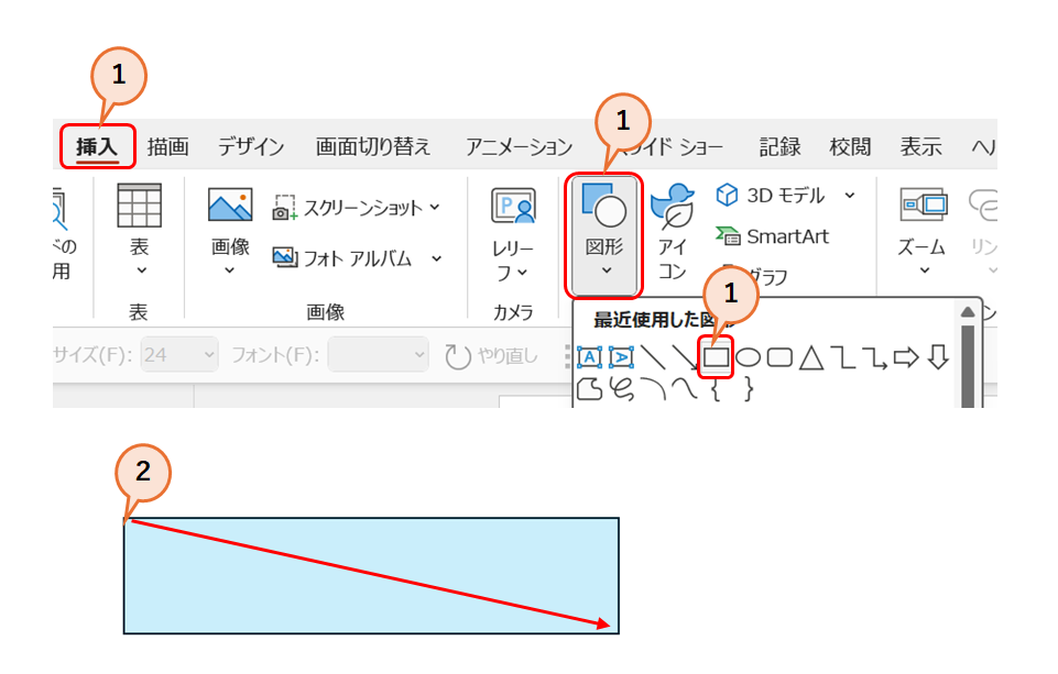 図形の活用と挿入方法1