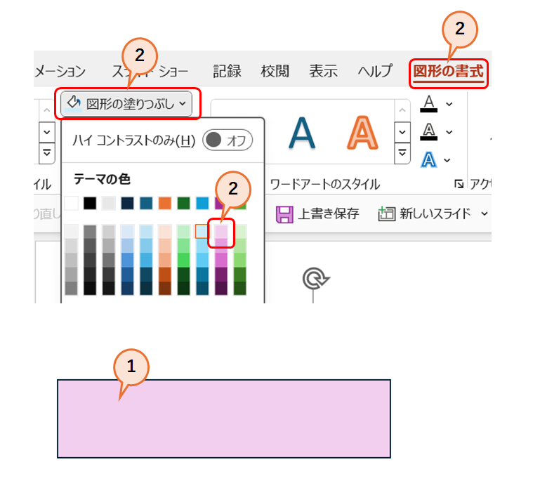 図形の活用と挿入方法2