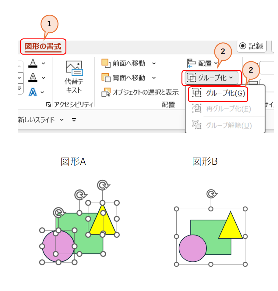 図形の活用と挿入方法6