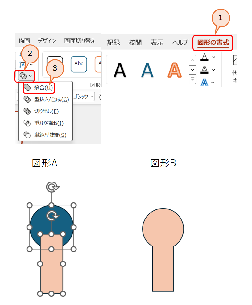 図形の活用と挿入方法7