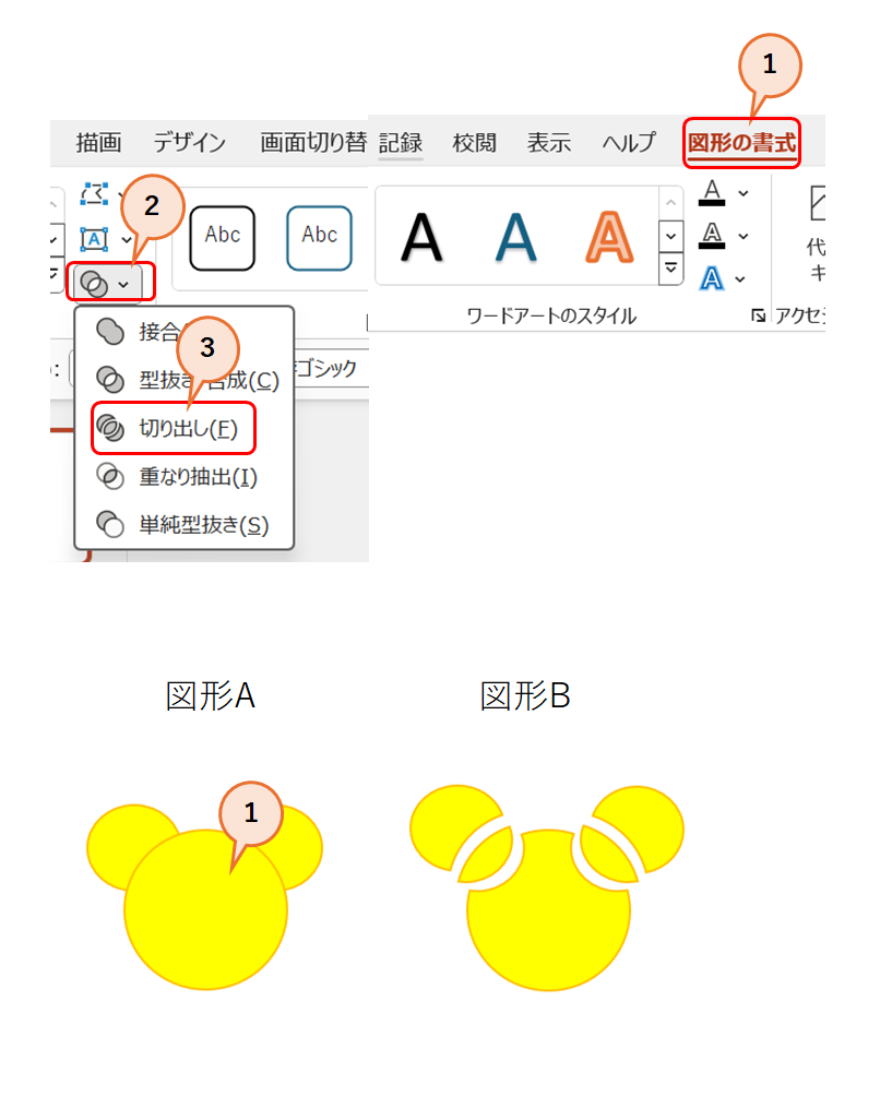 図形の活用と挿入方法8