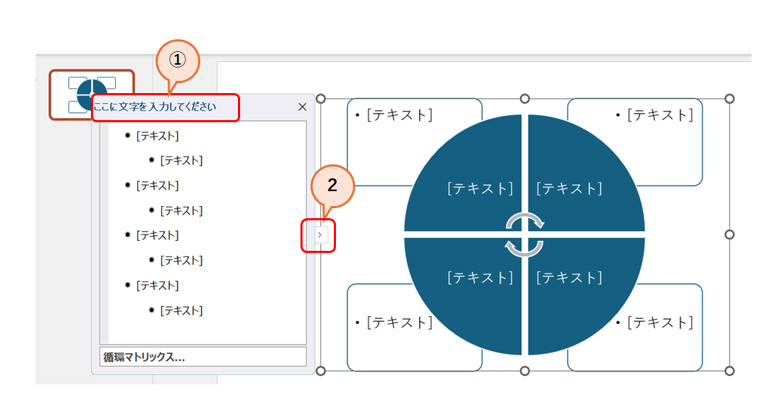 SmartArtの活用2