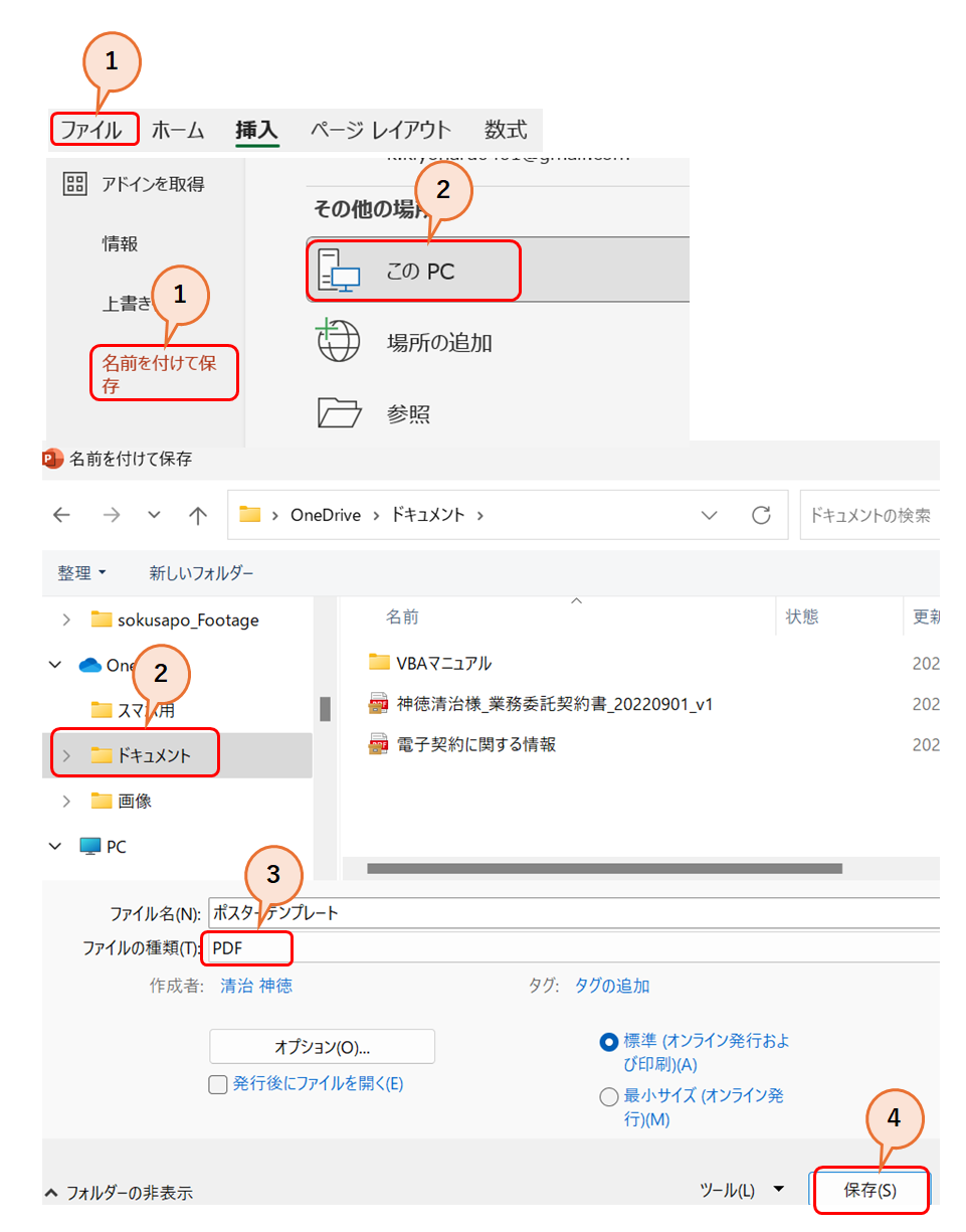 完成したスライドを保存する3