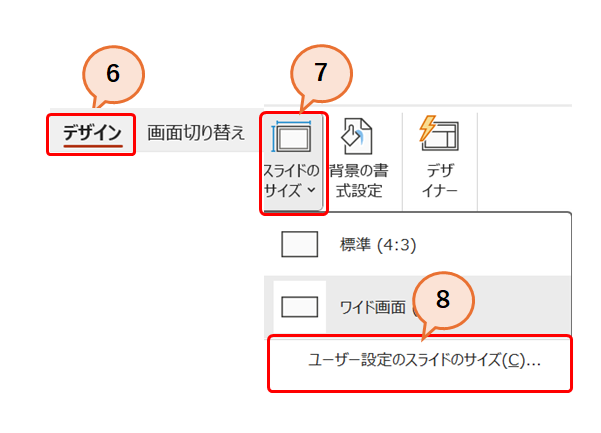 サイズの設定