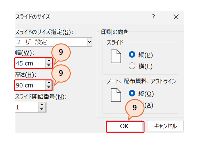 ポスターサイズのサイズの設定