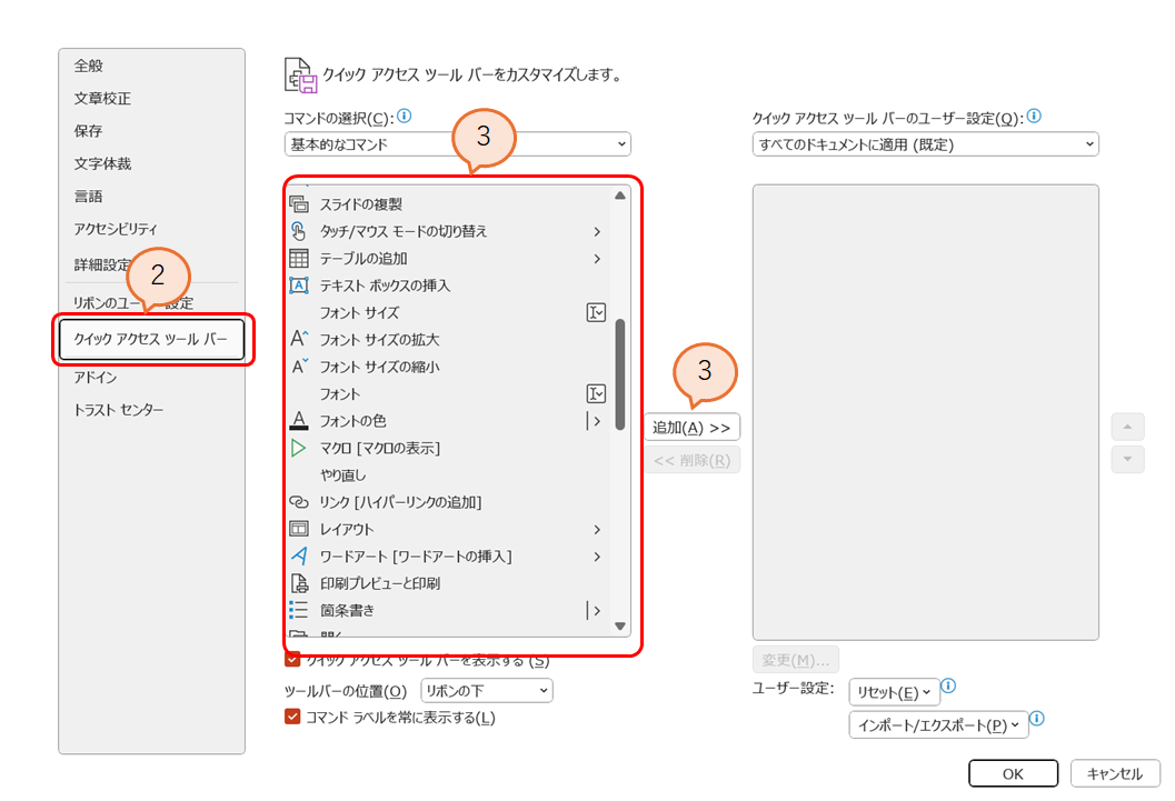 PowerPoint設定前の画面23