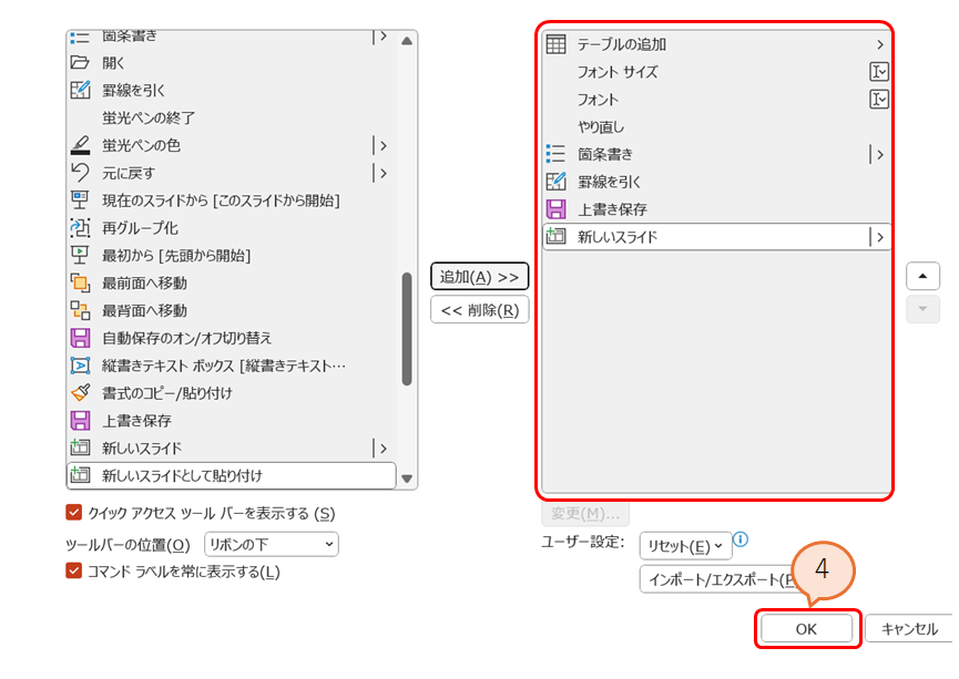 PowerPoint設定前の画面4