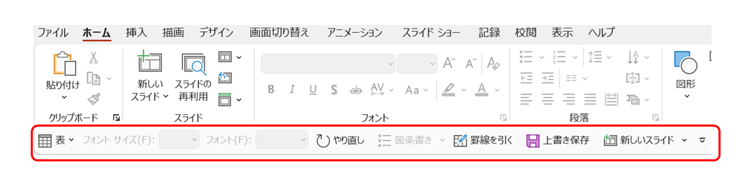 PowerPoint設定前の画面5