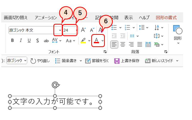 テキストの入力ならびに挿入2