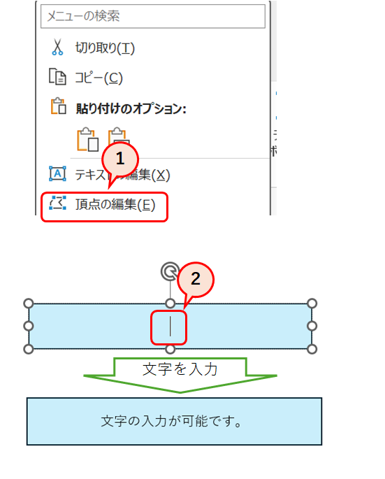 テキストの入力ならびに挿入3