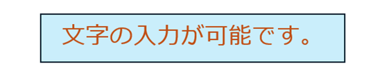 テキストの入力ならびに挿入4