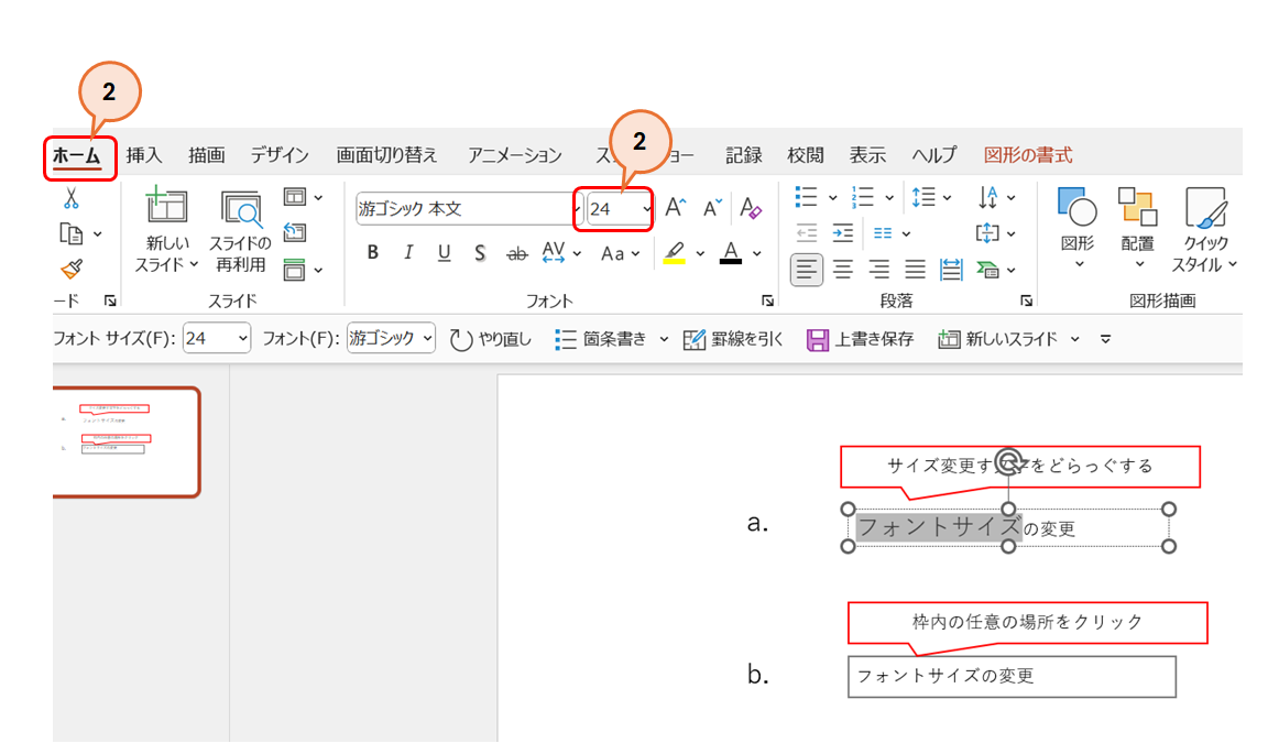 フォントサイズの選び方3