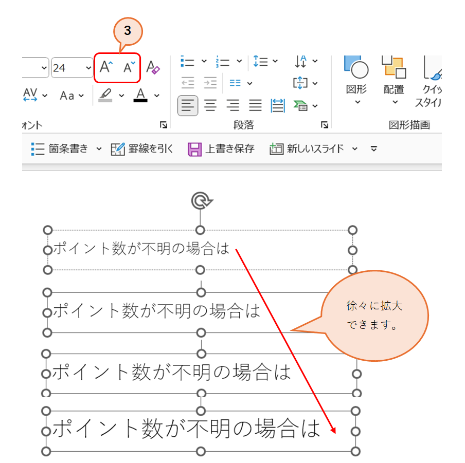 フォントサイズの選び方1