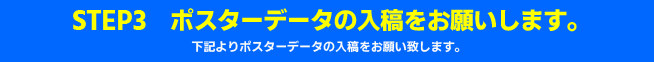 第50回日本血液浄化技術学会学術大会・総会 学会ポスターの注文